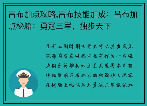 吕布加点攻略,吕布技能加成：吕布加点秘籍：勇冠三军，独步天下