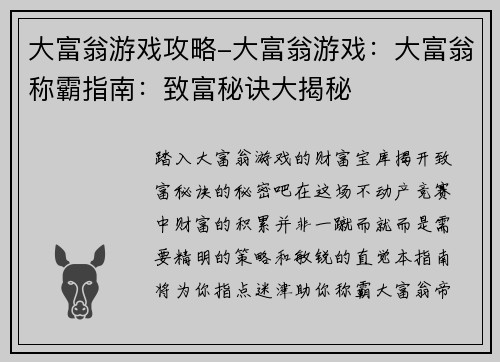 大富翁游戏攻略-大富翁游戏：大富翁称霸指南：致富秘诀大揭秘