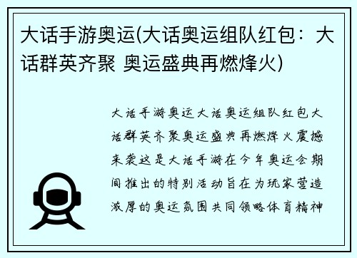 大话手游奥运(大话奥运组队红包：大话群英齐聚 奥运盛典再燃烽火)