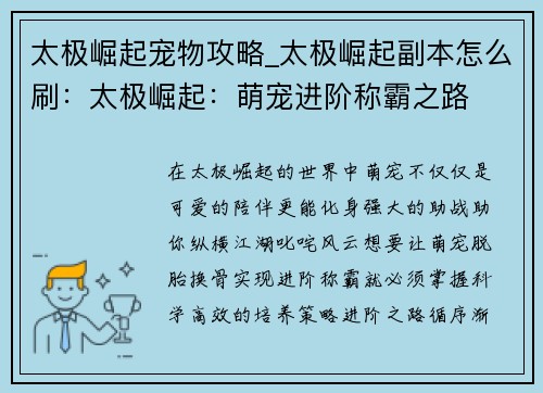 太极崛起宠物攻略_太极崛起副本怎么刷：太极崛起：萌宠进阶称霸之路