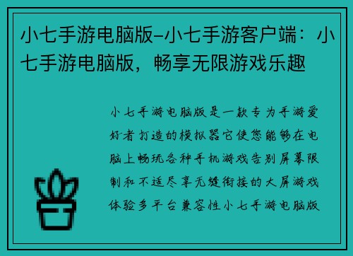 小七手游电脑版-小七手游客户端：小七手游电脑版，畅享无限游戏乐趣