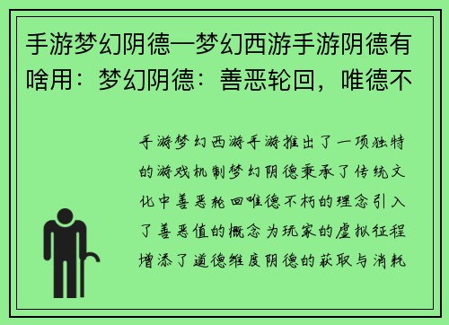 手游梦幻阴德—梦幻西游手游阴德有啥用：梦幻阴德：善恶轮回，唯德不朽