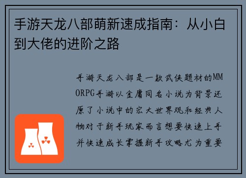 手游天龙八部萌新速成指南：从小白到大佬的进阶之路