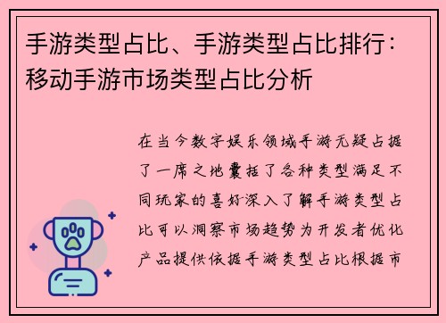 手游类型占比、手游类型占比排行：移动手游市场类型占比分析