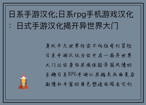 日系手游汉化;日系rpg手机游戏汉化：日式手游汉化揭开异世界大门