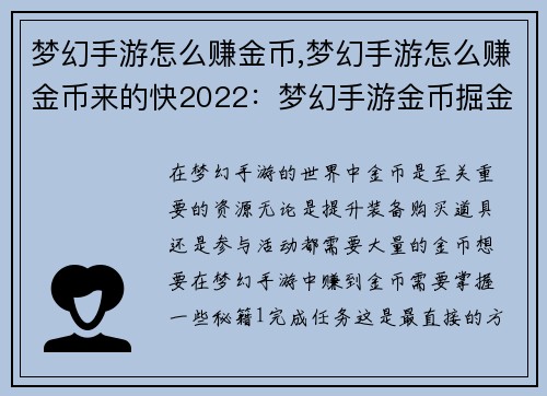 梦幻手游怎么赚金币,梦幻手游怎么赚金币来的快2022：梦幻手游金币掘金指南：秘籍大公开