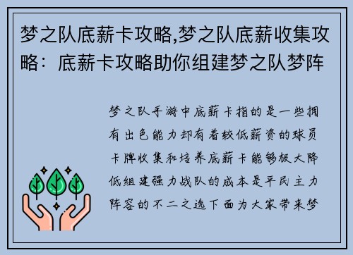 梦之队底薪卡攻略,梦之队底薪收集攻略：底薪卡攻略助你组建梦之队梦阵容