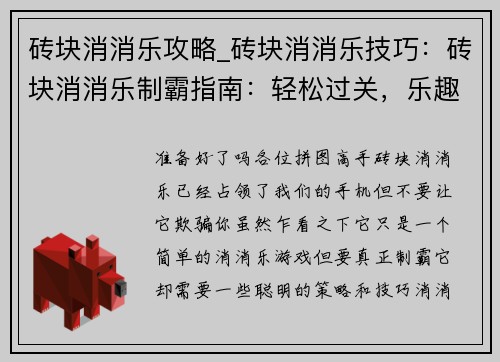 砖块消消乐攻略_砖块消消乐技巧：砖块消消乐制霸指南：轻松过关，乐趣无限