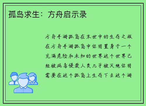 孤岛求生：方舟启示录