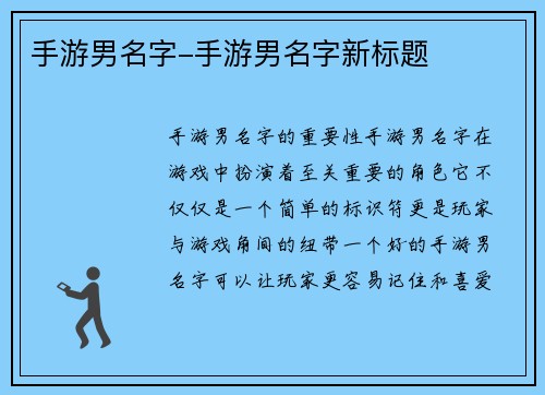 手游男名字-手游男名字新标题