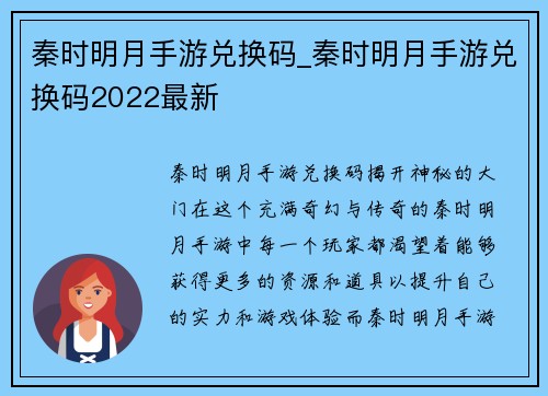 秦时明月手游兑换码_秦时明月手游兑换码2022最新