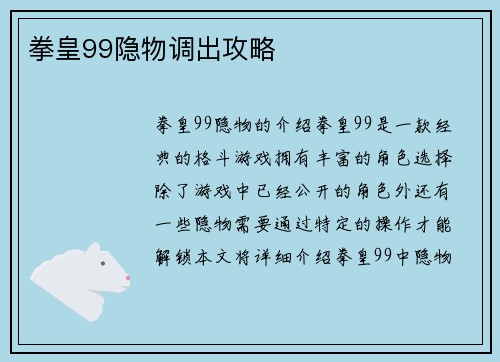 拳皇99隐物调出攻略