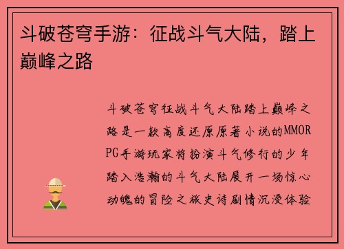 斗破苍穹手游：征战斗气大陆，踏上巅峰之路