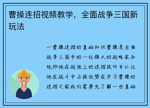 曹操连招视频教学，全面战争三国新玩法