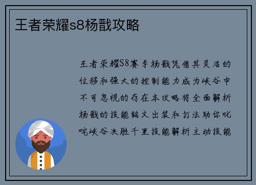 王者荣耀s8杨戬攻略