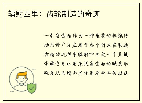 辐射四里：齿轮制造的奇迹