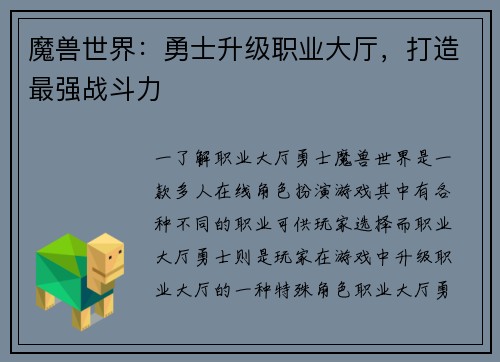 魔兽世界:勇士升级职业大厅,打造最强战斗力