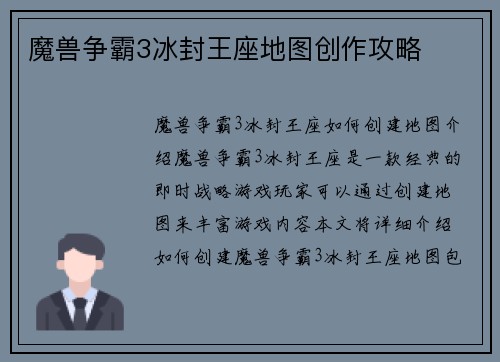 魔兽争霸3冰封王座地图创作攻略