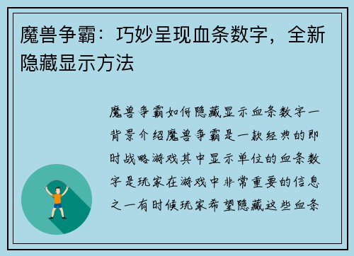 魔兽争霸：巧妙呈现血条数字，全新隐藏显示方法