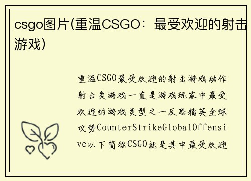 csgo图片(重温CSGO：最受欢迎的射击游戏)