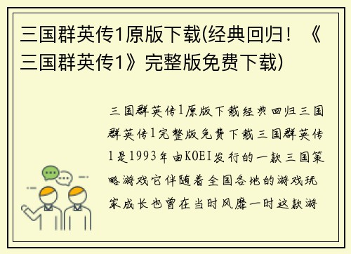 三国群英传1原版下载(经典回归！《三国群英传1》完整版免费下载)