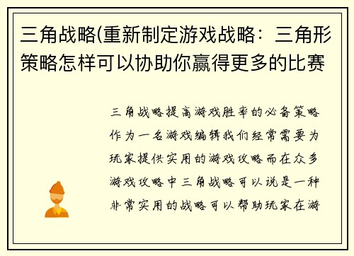 三角战略(重新制定游戏战略：三角形策略怎样可以协助你赢得更多的比赛？)
