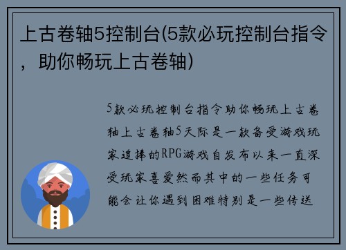 上古卷轴5控制台(5款必玩控制台指令，助你畅玩上古卷轴)